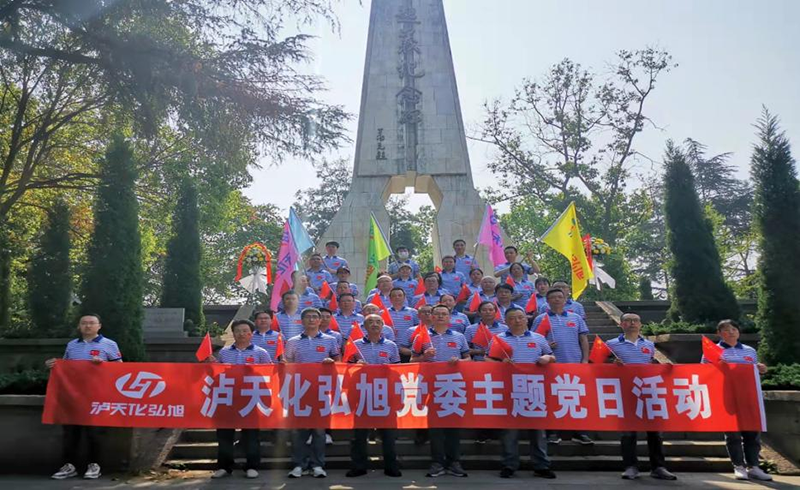 重溫崢嶸歲月，感悟紅色初心 ——瀘天化弘旭黨委開展“學(xué)黨史 感黨恩 跟黨走” 主題黨日活動(dòng)(圖1)